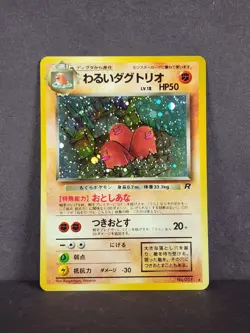 LP+ - Dark Dugtrio Japanese Rocket Gang #051 Holo Rare Pokemon Card - FAST SHIP - Image 2