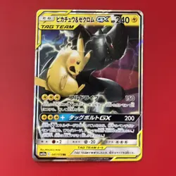 Pikachu & Zekrom GX 041/173 | Tag Team GX All Stars Double Rare | MP Japanese - Image 1