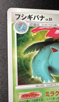Venusaur LV.51 DPBP#003 LP - Shining Darkness - 2007 Japanese Pokemon Card - Image 3