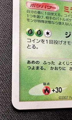 Venusaur LV.51 DPBP#003 LP - Shining Darkness - 2007 Japanese Pokemon Card - Image 4