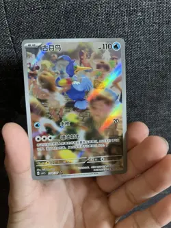 Pokemon Cramorant Holo Chinese 250/07 110 HP Water Rujimoto Gold 2026 - Image 1