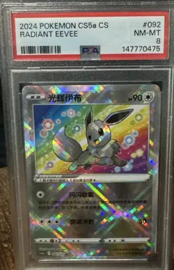2024 POKEMON SIMPLIFIED CHINESE CS5A C-GALLANT GALAXY: CHARM RADIANT EEVEE PSA 8 - Image 1