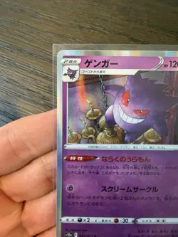 (Japanese) Gengar 023/071 R - s10a Dark Phantasma - Pokemon TCG (NM) - Image 2