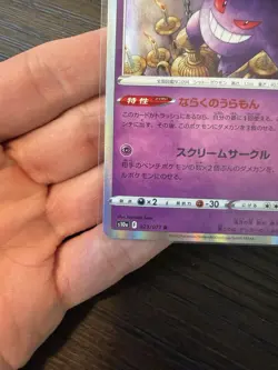 (Japanese) Gengar 023/071 R - s10a Dark Phantasma - Pokemon TCG (NM) - Image 4