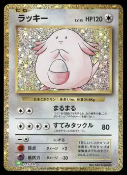 Pokemon Cards Chansey 015/032 Pokemon TCG Classic Venusaur Japanese NM - Image 1