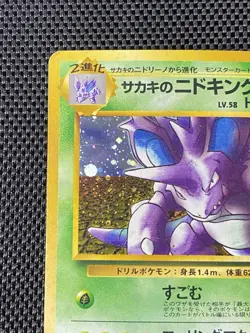 Giovanni's Nidoking NO. 034 Gym Challenge MP Japanese Pokemon Card TCG - Image 2