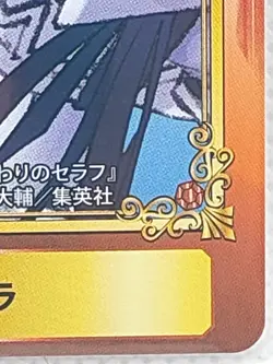 Seraph of the End: Vampire Reign Jump Fair In Animate Not For Sale Trading Card - Image 5
