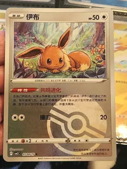 Eevee 0104/15 Pokeball S-Chinese Gem Pack 2 Reverse Holo Pokemon Card NM - Image 1