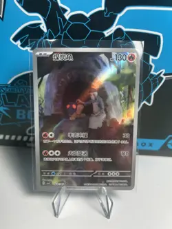 Torkoal 0607/07 AR Full Art cbb4C Chinese Gem Pack 4 Pokemon - Image 1