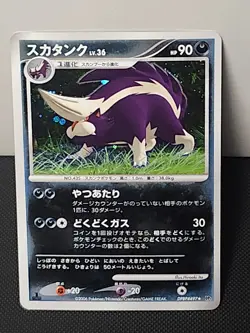 Skuntank Diamond & Pearl Pokemon Tcg Card#497 Japanese 1ST EDITION! RARE HOLO NM - Image 1