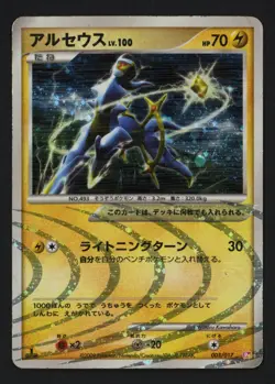 Arceus 003/017 1st Edition Japanese Pt Deck: Lightning & Psychic Pokemon - Image 1