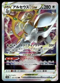 ARCEUS VSTAR 127/172 TRIPLE RARE VSTAR UNIVERSE POKEMON JAPANESE - Image 1