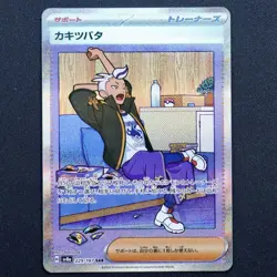 Pokemon Drayton 229/187 sv8a SAR Japanese Full Art Trainer NM 2024 - Image 1