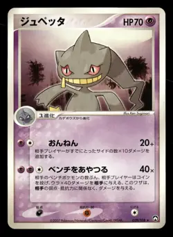 Banette 039/108 World Champions Pack Pokemon UNLIMITED Japanese Lightly Played - Image 1