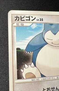 Snorlax DPBP#174 LP - 2006 Japanese Pokemon Card - Space Time Creation - Image 3
