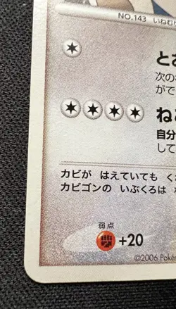 Snorlax DPBP#174 LP - 2006 Japanese Pokemon Card - Space Time Creation - Image 4