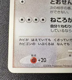 Snorlax DPBP#174 LP - 2006 Japanese Pokemon Card - Space Time Creation - Image 5