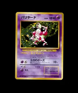 1997 POKEMON POCKET MASTERS MR MIME HOLO #122! NM-MINT GREAT SHAPE - Image 1