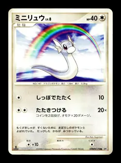 [LP] Dratini Japanese Cry From The mysterious DPBP#178 Pokemon E - Image 1