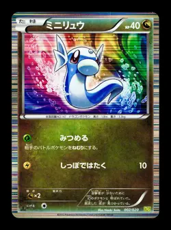 [LP] Dratini Holo Japanese Dragon Selection 001/020 Pokemon C - Image 1
