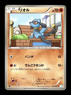 [NM] Riolu Japanese Hail Blizzard 033/052 Pokemon - Image 1
