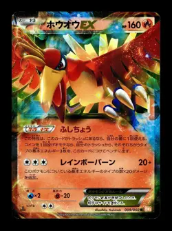 [LP] Ho-Oh EX 009/050 Japanese Dragon Blade Pokemon - Image 1