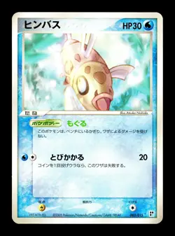 [LP] Feebas Japanese Water Quick Construction Pack Deck 003/015 Pokemon - Image 1