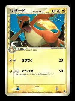 [LP] Charmeleon 133/PCG-P Japanese Shogakukan Magazine Promo Pokemon B - Image 1