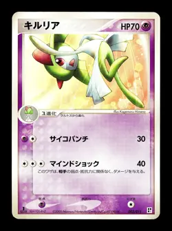 [MP] Kirlia 002/015 Japanese Psychic Quick Pack Pokemon A - Image 1