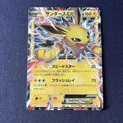 Jolteon EX 195/XY-P LP Japanese Promo Pokemon TCG - Image 1
