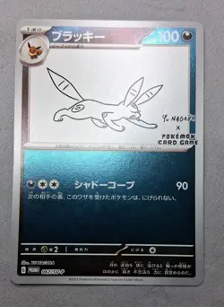 Umbreon - 067/SV-P 067/SV-P Sv-P Promotional Cards (Japanese) Yu Nagaba - Image 1