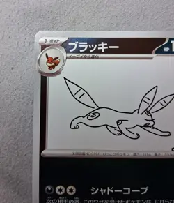 Umbreon - 067/SV-P 067/SV-P Sv-P Promotional Cards (Japanese) Yu Nagaba - Image 2