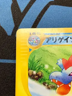 Unlimited Croconaw 023/029 e1 Starter Deck Pokemon Card Japanese #2267 - Image 3