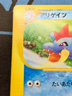 Unlimited Croconaw 023/029 e1 Starter Deck Pokemon Card Japanese #2267 - Image 5