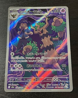 Pokemon TCG: 3 x Japanese AR Cards inc. Ethan's Magcargo 197 - Image 4