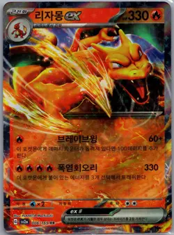 Charizard ex 006/165 - [KR] Pokemon SV2a: Scarlet & Violet 151 - Double Rare NM - Image 1
