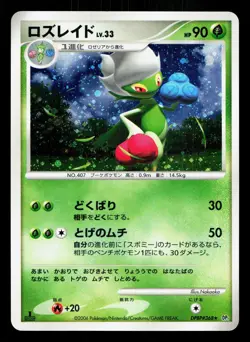 Roserade DPBP#368 Space Time Creation MP 1st ED Japanese Pokemon Card TCG - Image 1