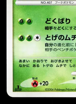 Roserade DPBP#368 Space Time Creation MP 1st ED Japanese Pokemon Card TCG - Image 4