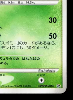 Roserade DPBP#368 Space Time Creation MP 1st ED Japanese Pokemon Card TCG - Image 5