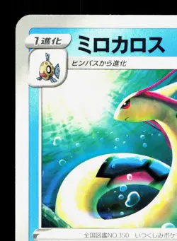 Milotic 028/068 Incandescent Arcana NM Japanese Pokemon Card TCG - Image 2