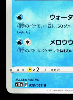 Milotic 028/068 Incandescent Arcana NM Japanese Pokemon Card TCG - Image 4