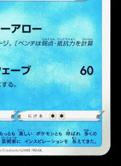 Milotic 028/068 Incandescent Arcana NM Japanese Pokemon Card TCG - Image 5