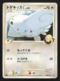 Togekiss C 008/016 Garchomp C Half Deck HP Japanese Pokemon Card TCG - Image 1