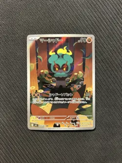 Pokemon TCG Marshadow AR 069/063! NM Condition! Japanese M1L - Image 1