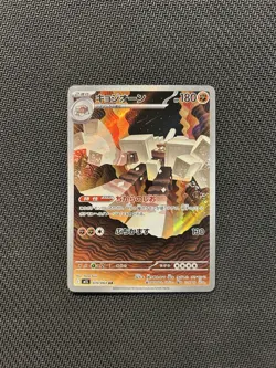 Pokemon TCG Gargancl AR 070/063! NM Condition! Japanese M1L - Image 1