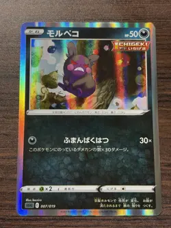 Morpeko Holo High Class Deck sGG 007/019 | Japanese Pokemon NM - Image 1