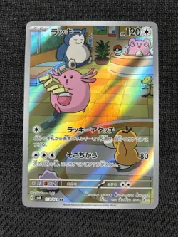 Chansey 113/101 AR Mask of Change SV6 Pokemon card Japanese Scarlet & Violet NM - Image 1