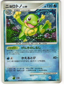 Politoed Holo Pokemon TCG 'Cry from the Mysterious (DP5)' DPBP#068 - Image 1