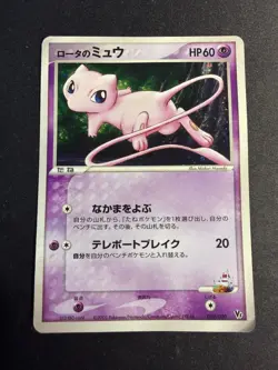 Rota's Mew - 002/020 - VS Holo movie promo - JAP japanese Pokemon card #A - Image 1