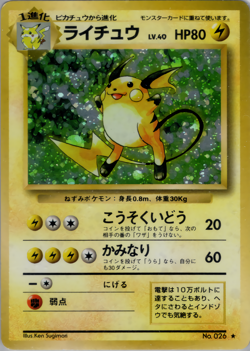 Raichu | Base Set | Vintage Pokemon Card | Japanese | 1996 - Image 1